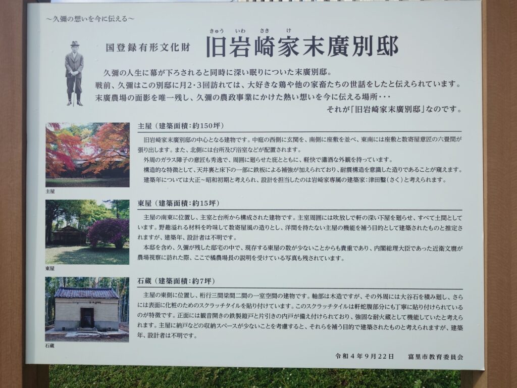岩崎別邸