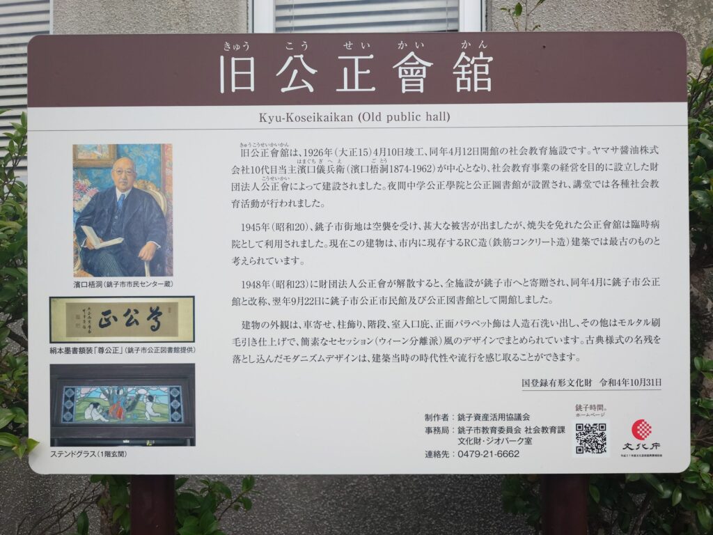 公正会館