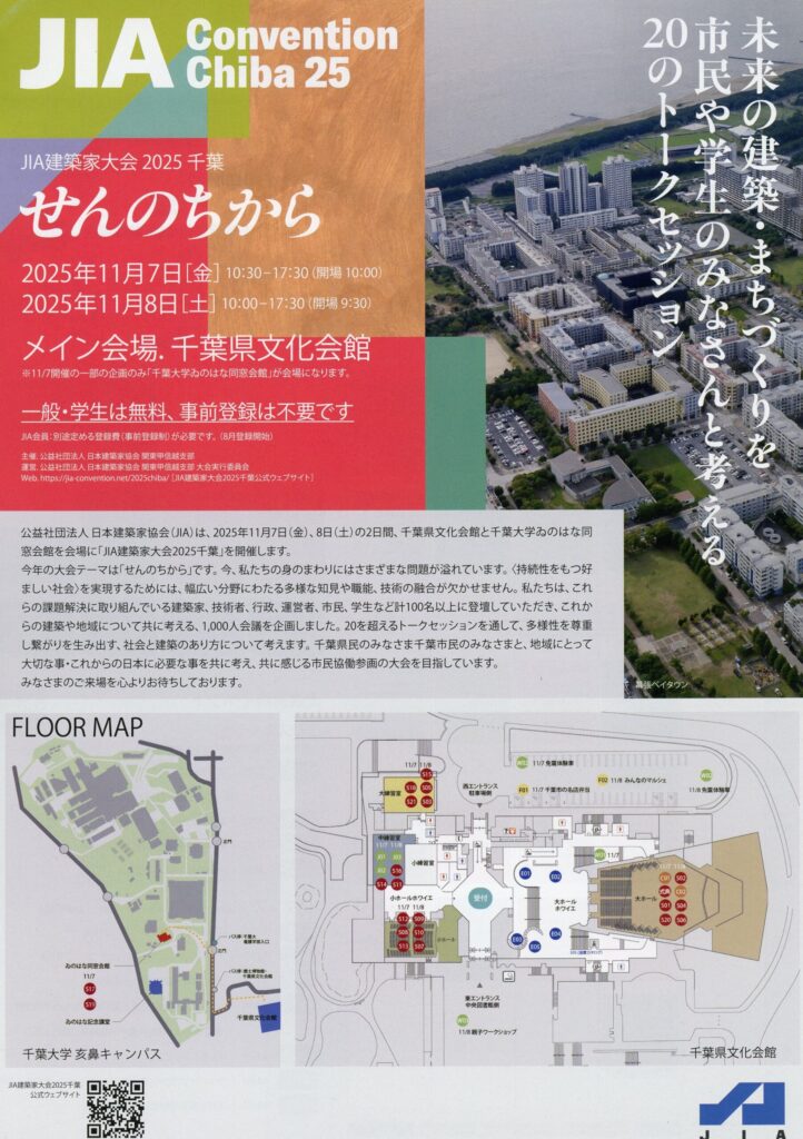 古建築を守ってゆくみんなのトークセッション 11月７～８日　千葉登文会も応援しています