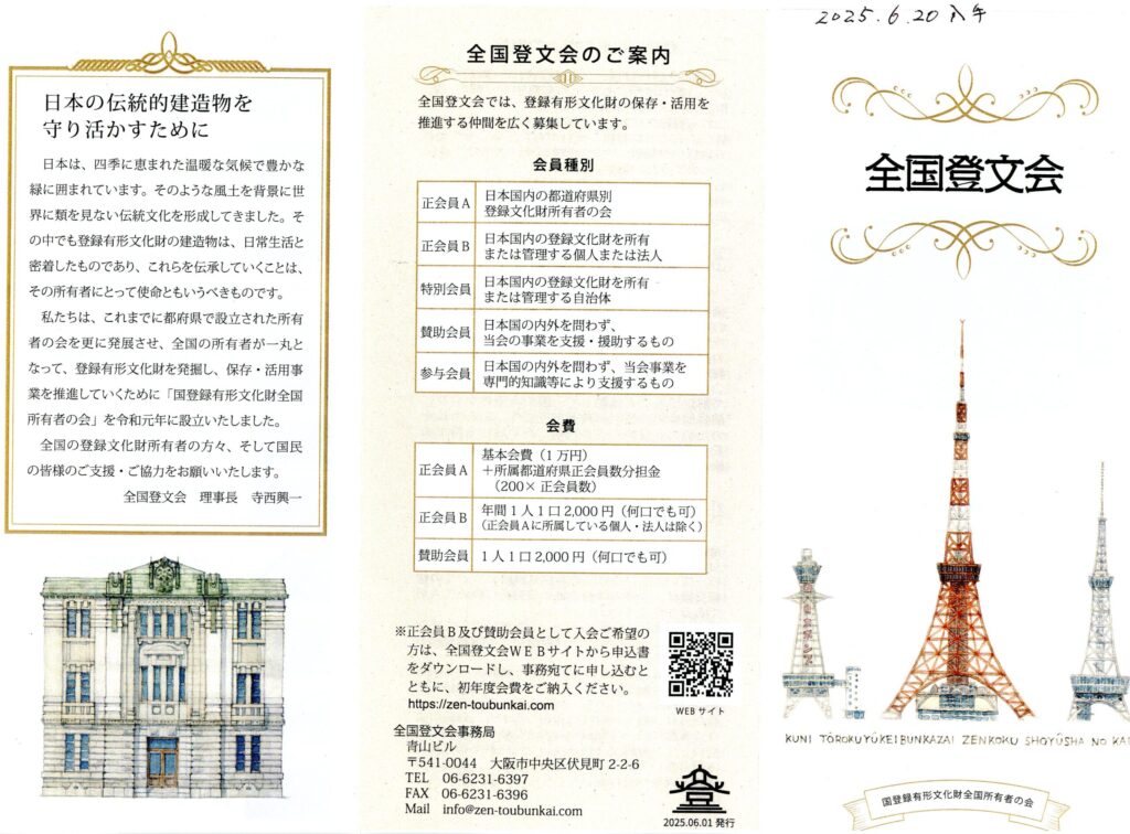 全国登文会の今年のパンフレットです　字が小さいので200％くらいに拡大してご覧ください