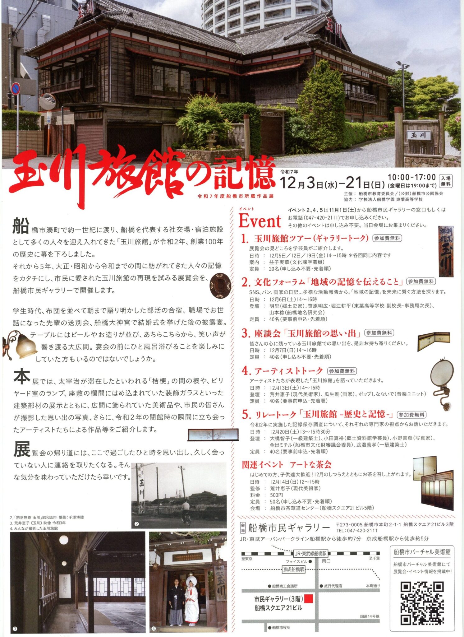 2025年12月21日までやってます。 | 千葉登文会