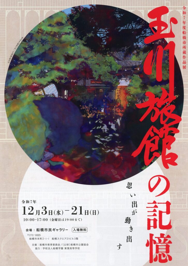 取壊しておいて、何をいまさら船橋市。という声も多いのですが、２１日までやってます。